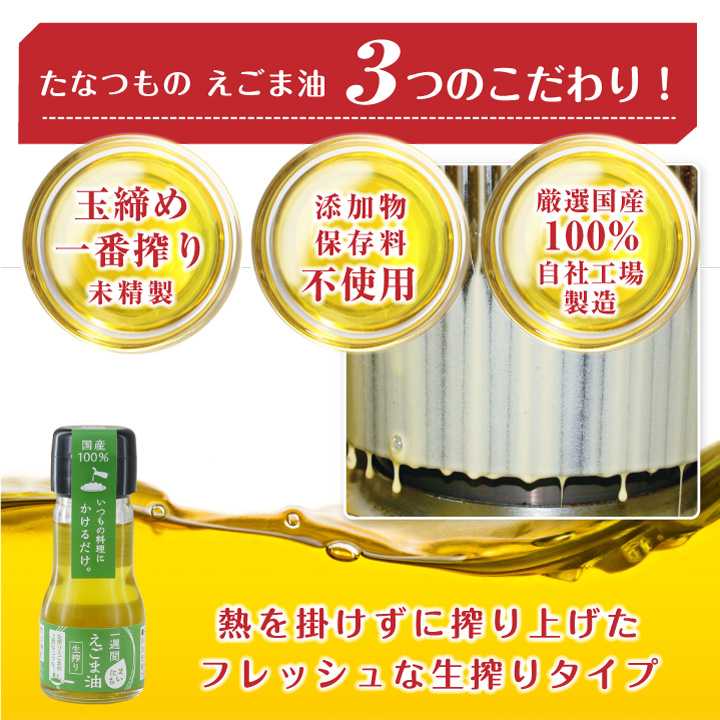 一週間まいにちえごま油 生搾り 30g 国産100 無添加 無着色 一番搾り 一週間まいにちえごま油 生搾り 30g 国産100 無添加 無着色 一番搾り