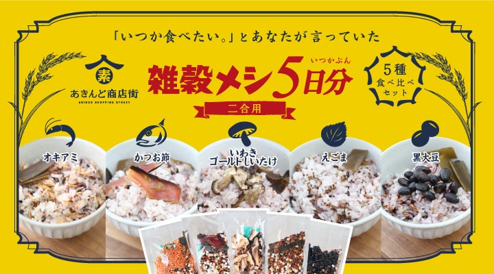 雑穀メシバナー