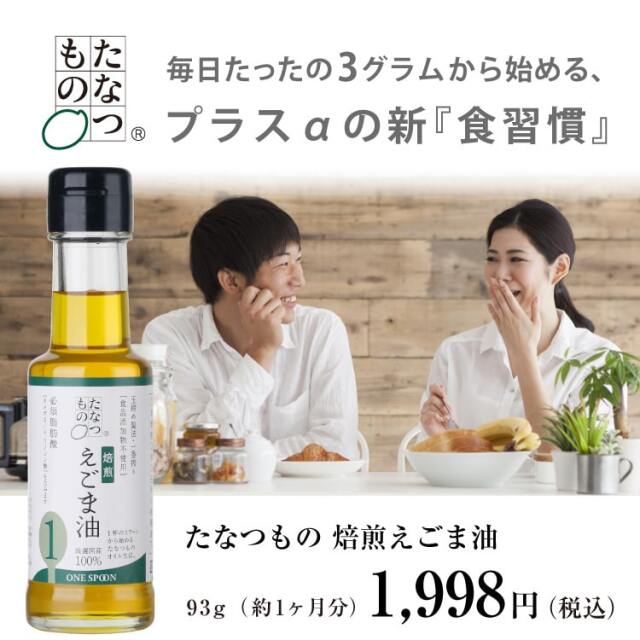 たなつものえごま油
