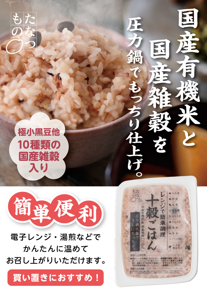 レンジで簡単調理 十穀ごはん